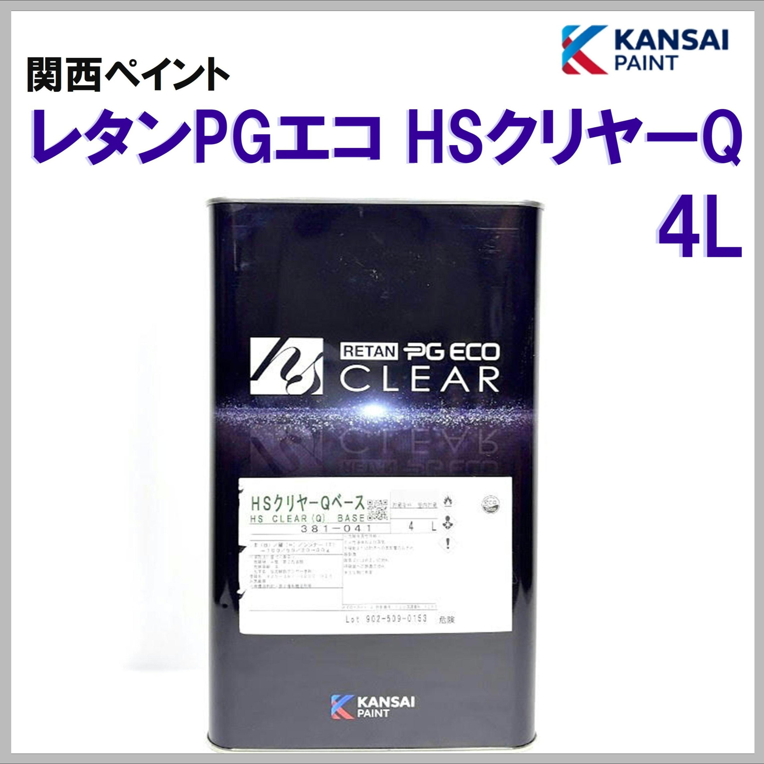 関西ペイント レタンPGエコ HSクリヤーQ 4L