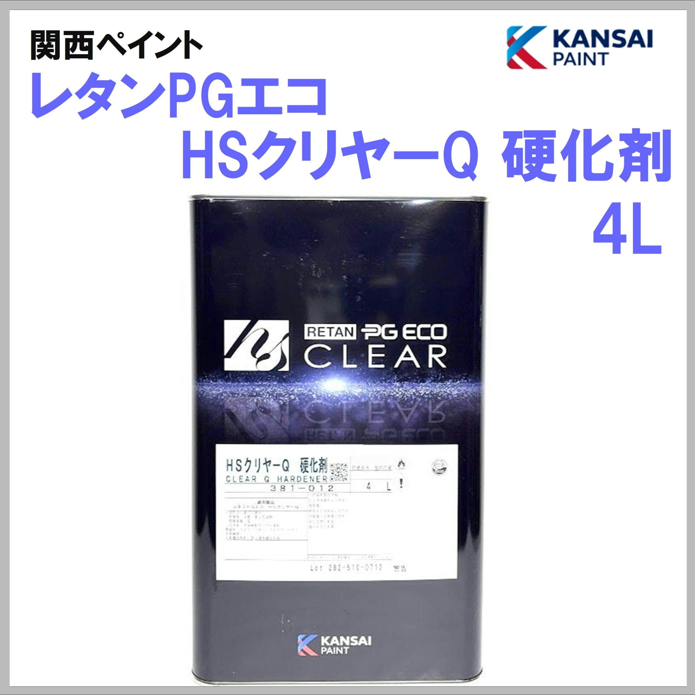 関西ペイント レタンPGエコ HSクリヤーQ 硬化剤 4L