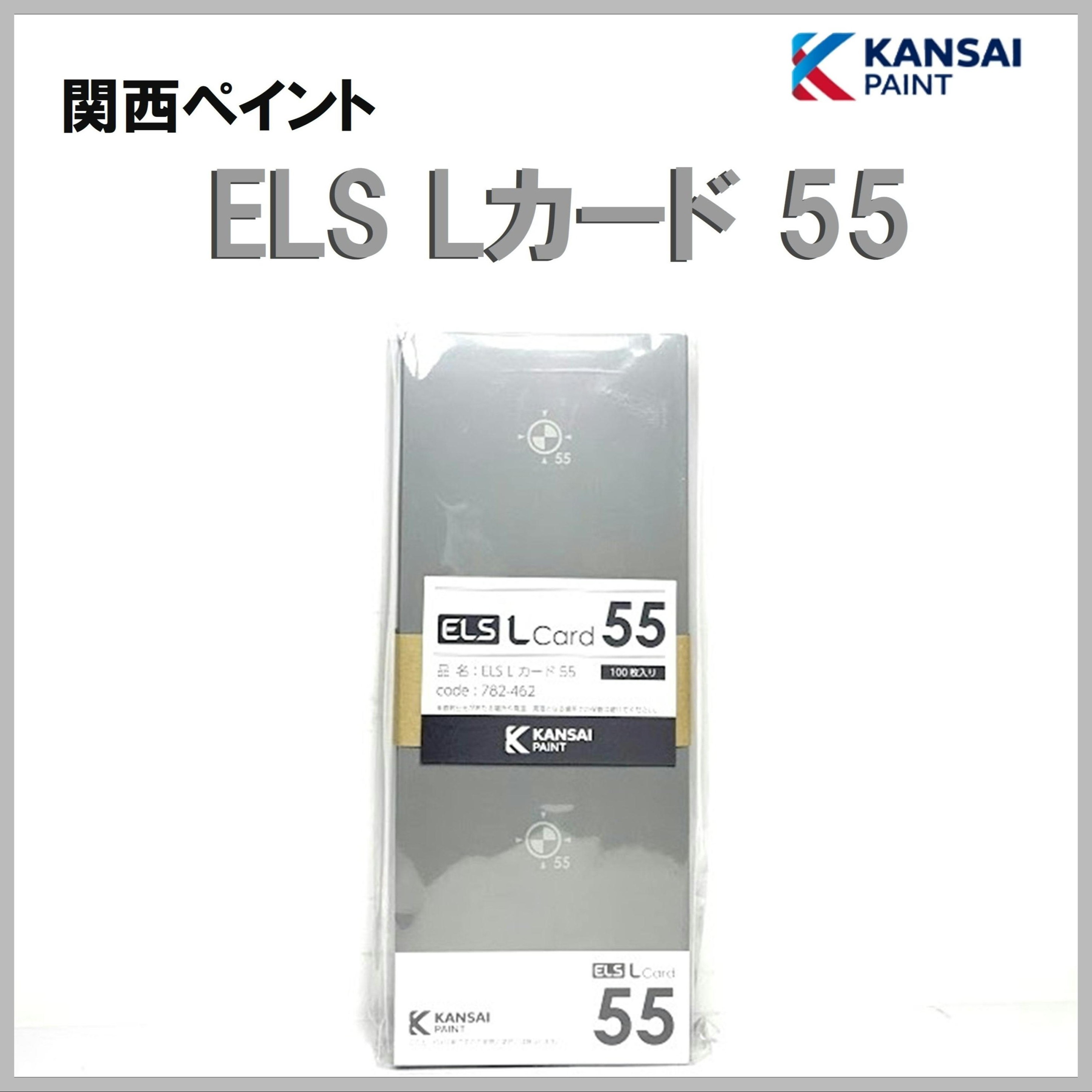 関西ペイント ELS Lカード55 100枚入り