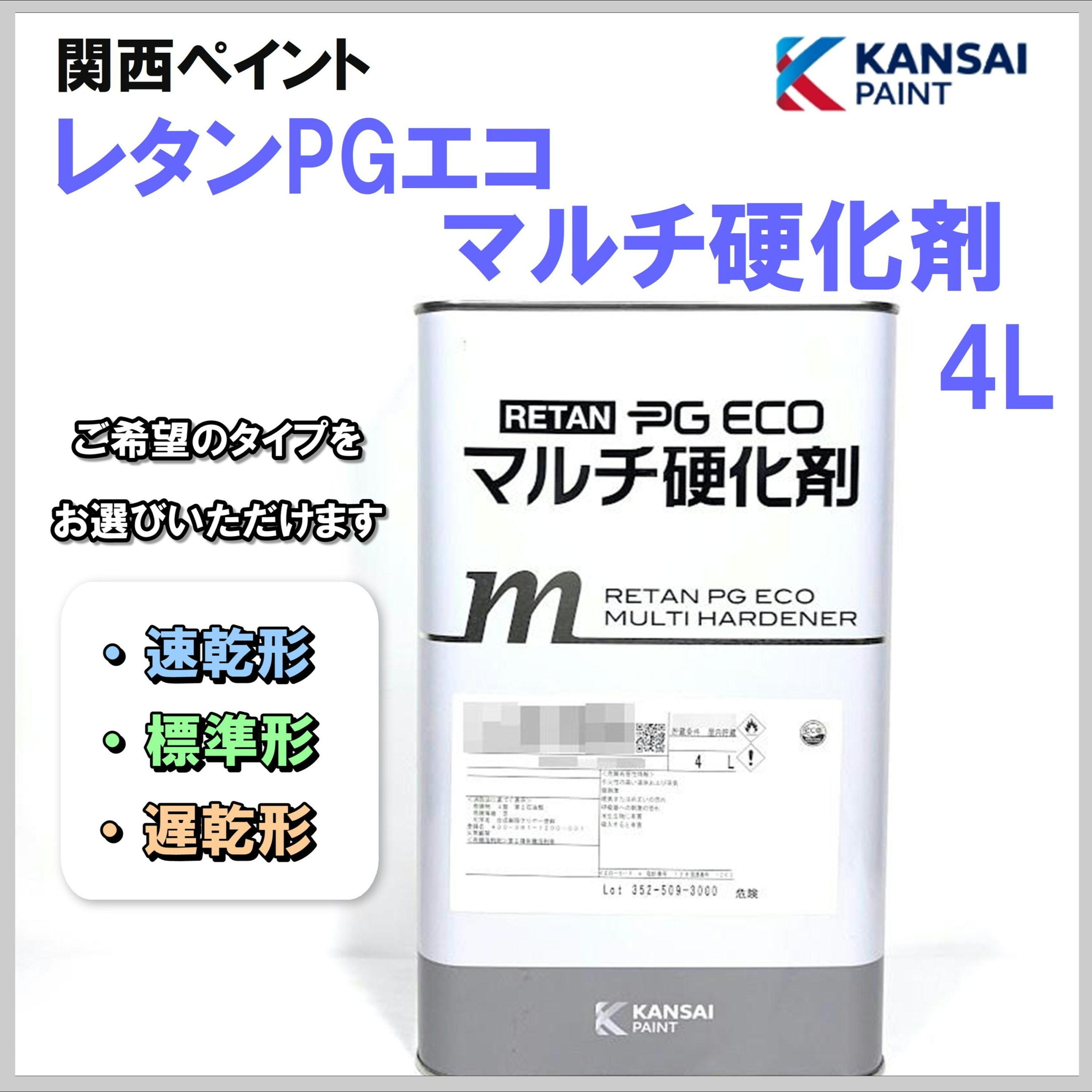 関西ペイント レタンPGエコ マルチ硬化剤 4L