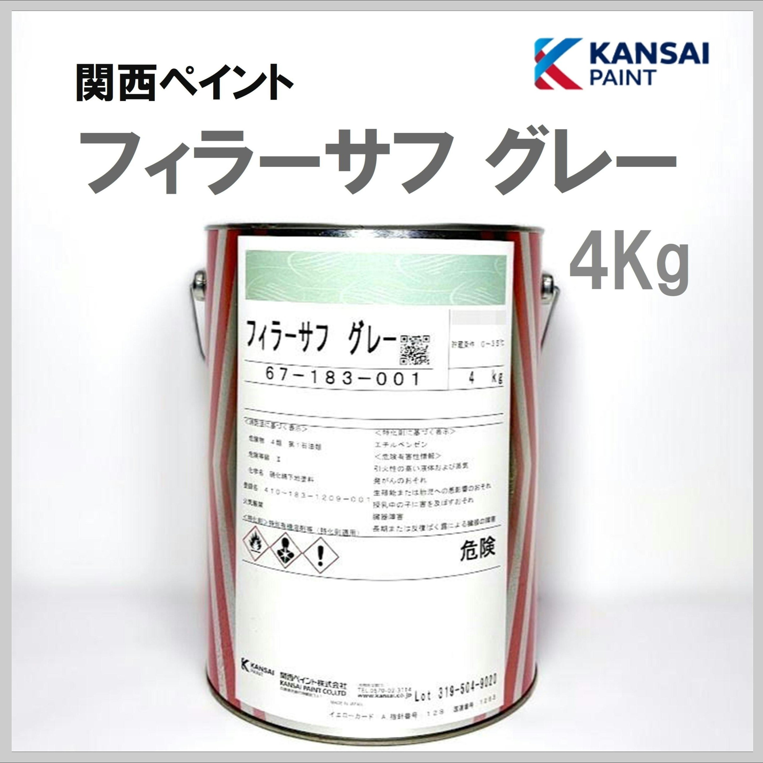 関西ペイント フィラーサフ グレー 4Kg