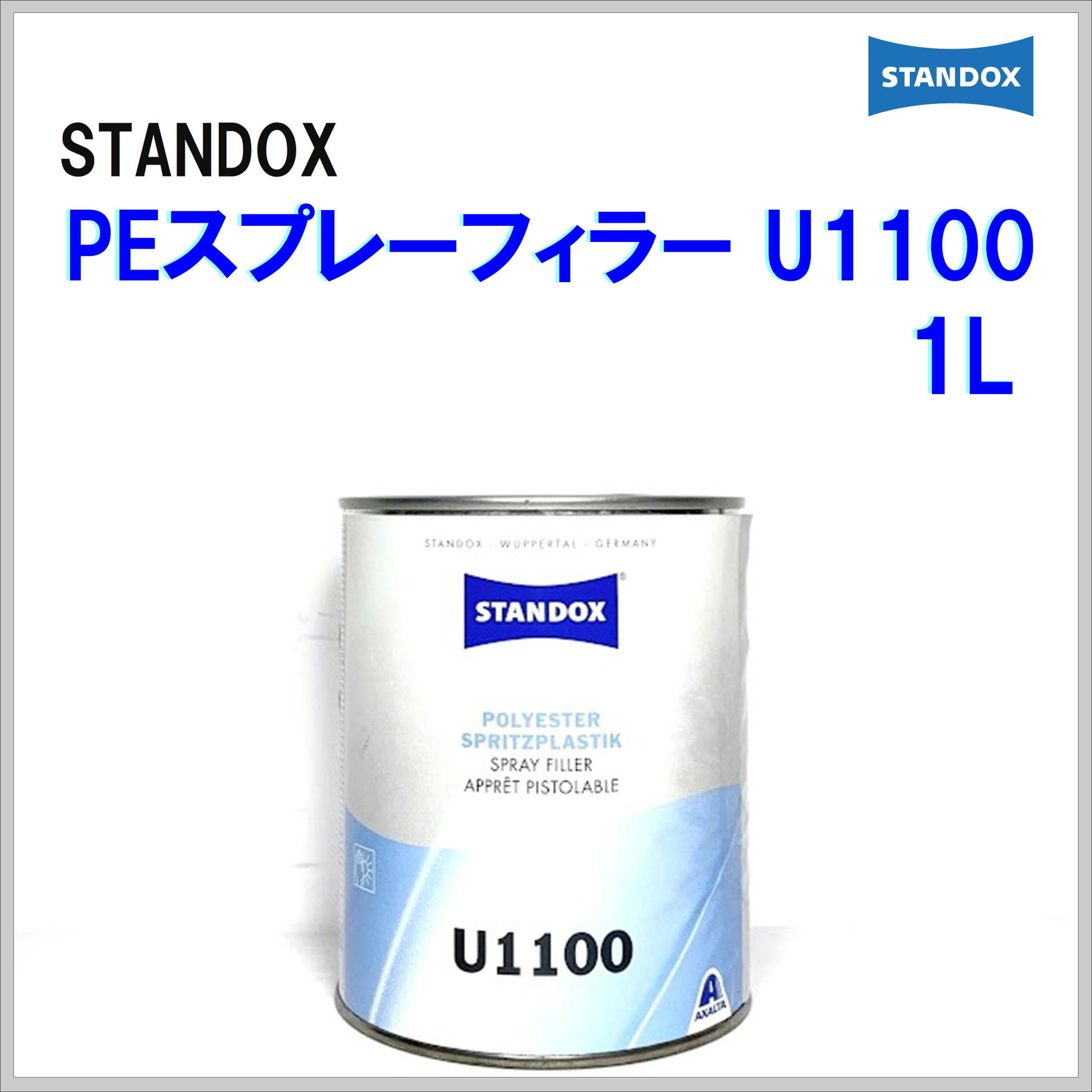 STANDOX PEスプレーフィラー U1100 1L