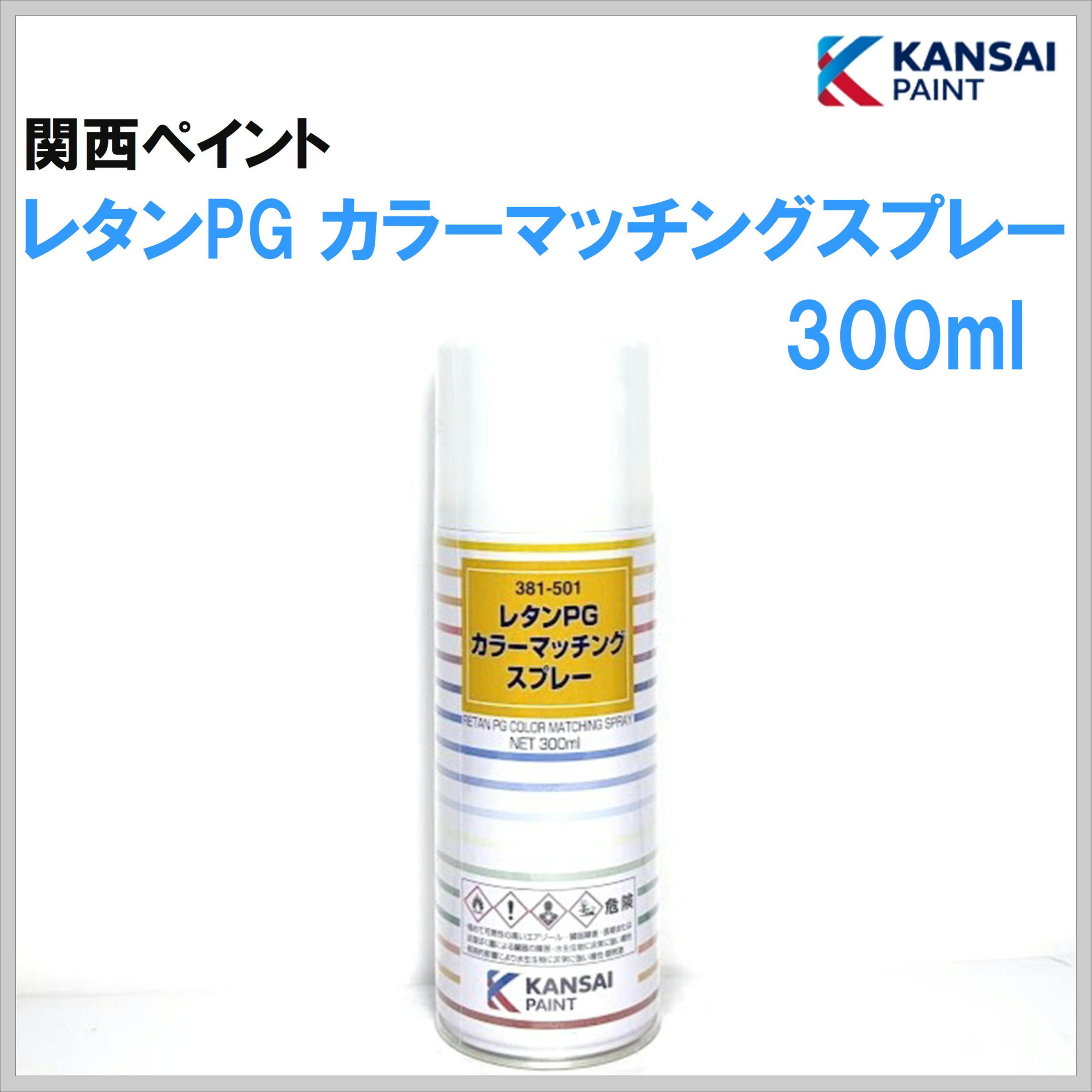 関西ペイント レタンＰＧエコ カラーマッチングスプレー ３００ｍｌ