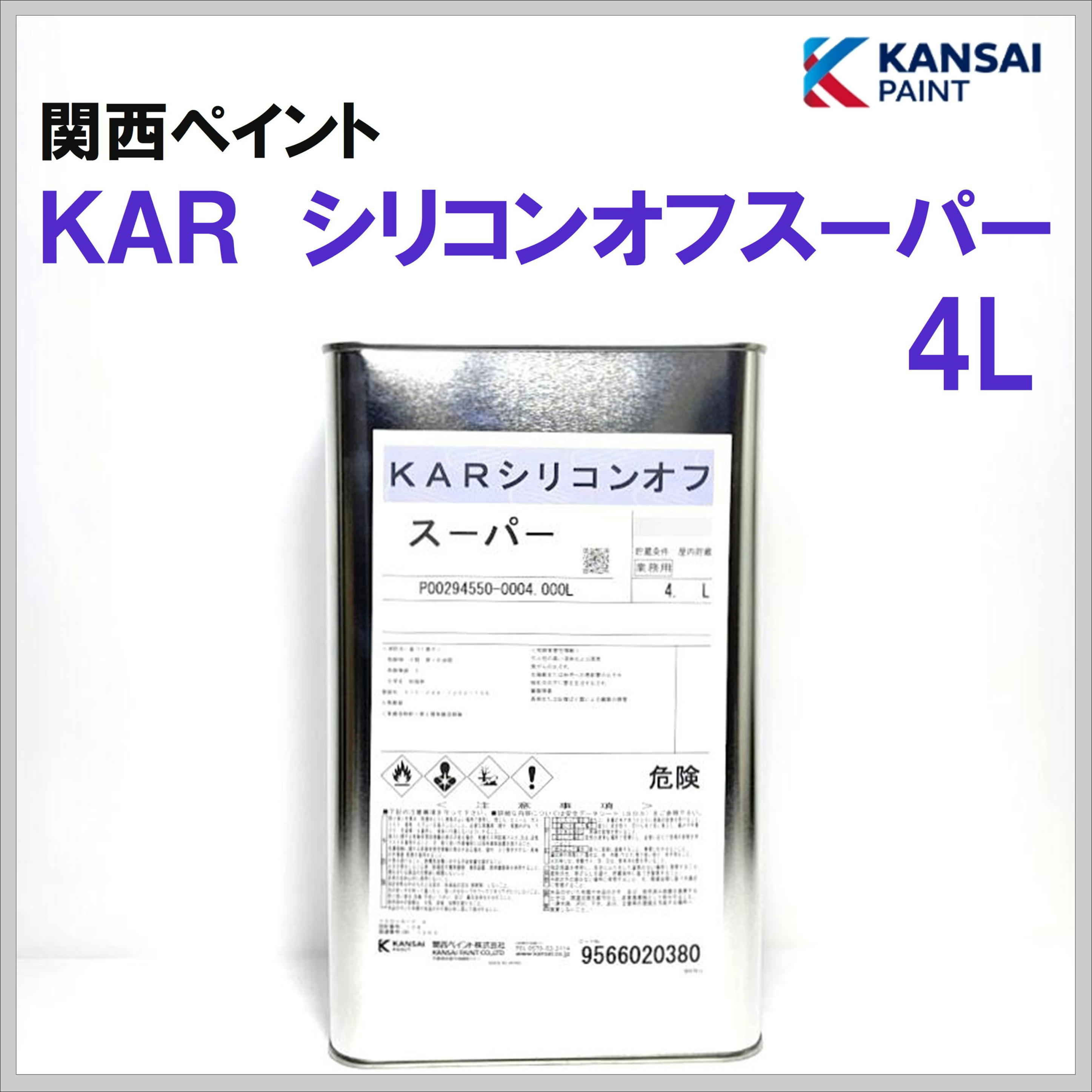 関西ペイント ＫＡＲ シリコンオフスーパー ４Ｌ