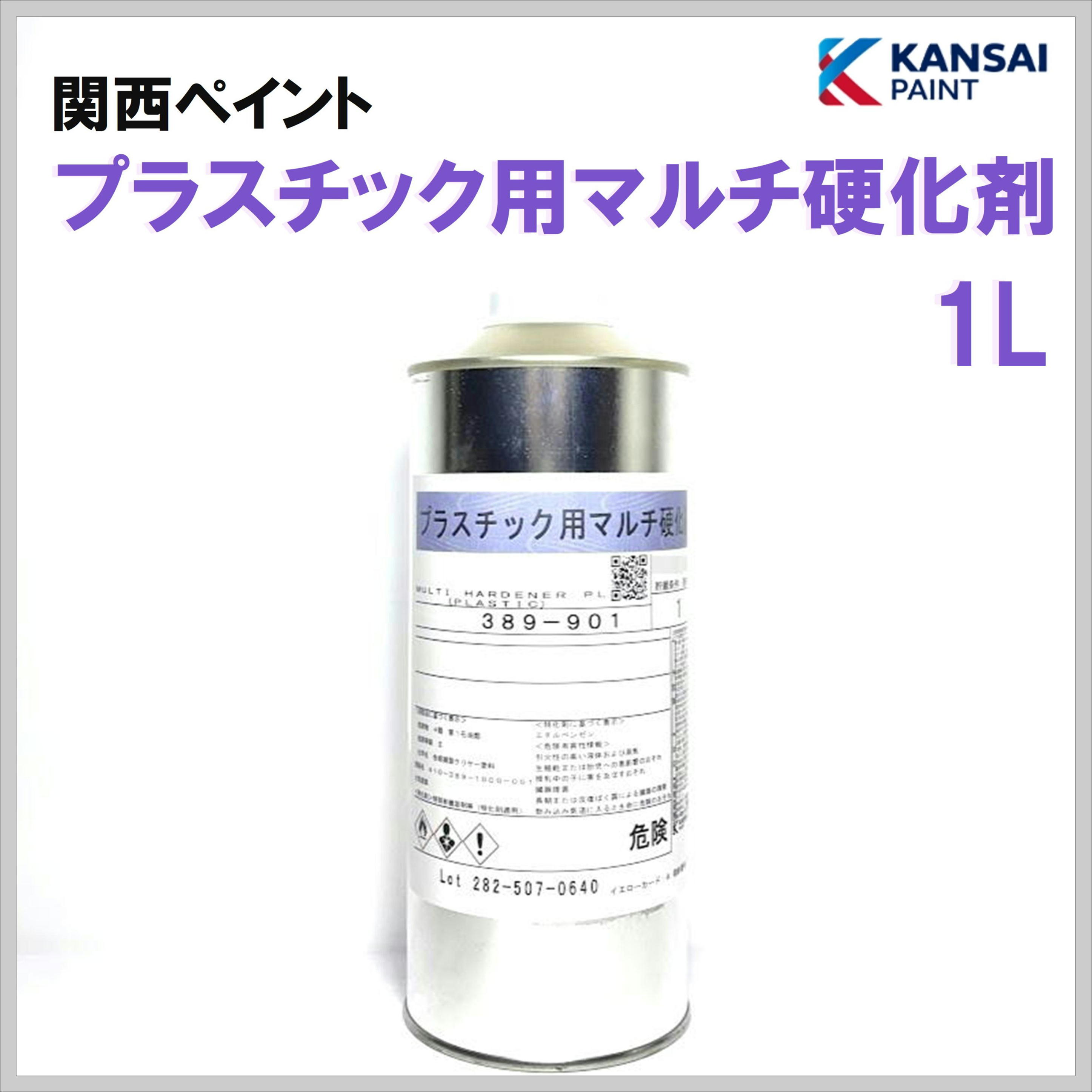関西ペイント プラスチック用マルチ硬化剤 １Ｌ