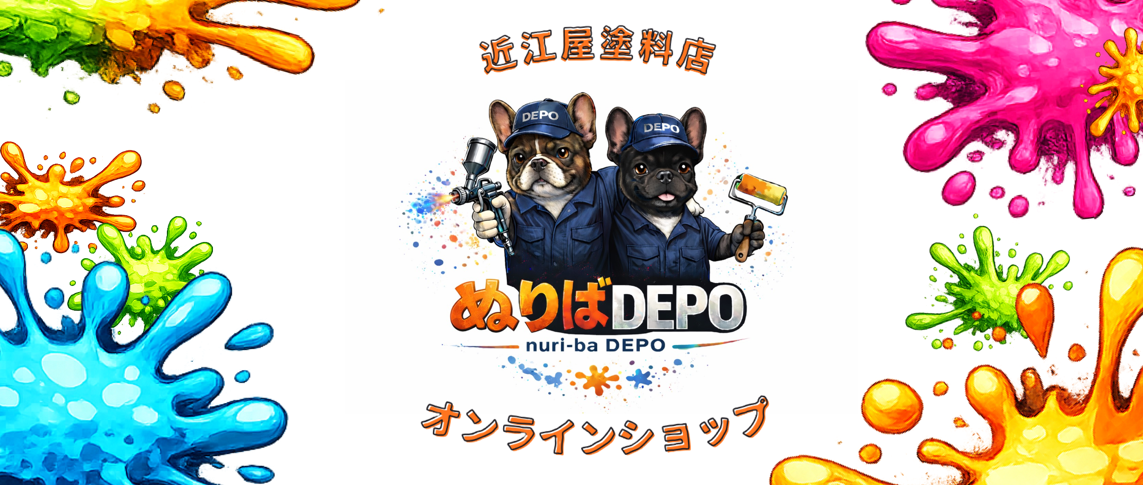 ぬりばDEPO